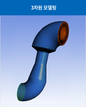 3차원 모델링